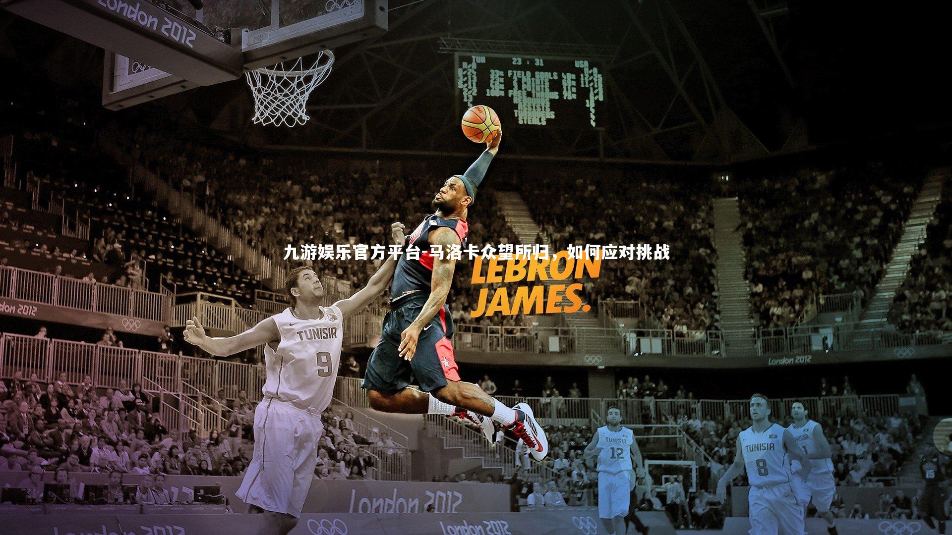 九游娱乐官方平台-马洛卡众望所归，如何应对挑战