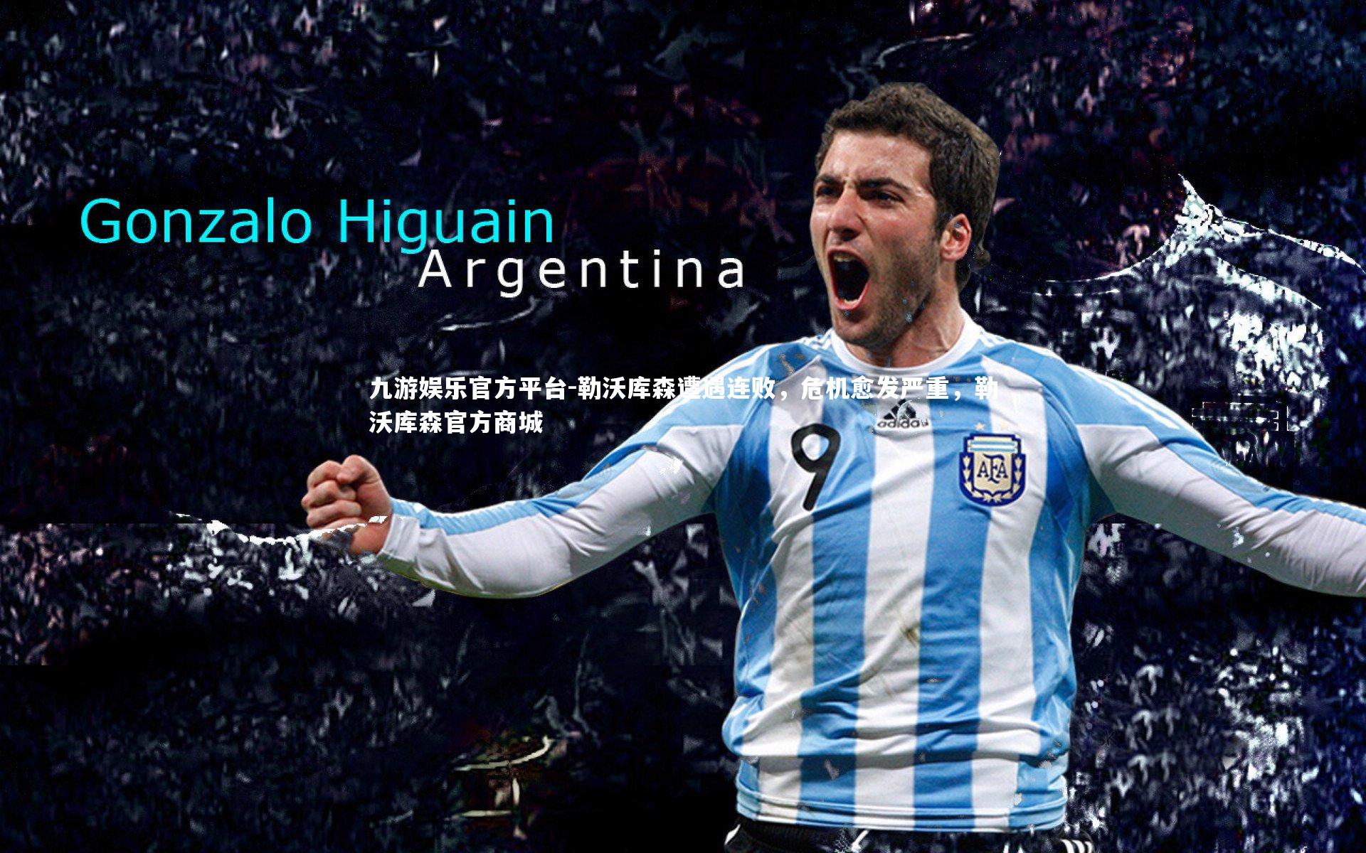 勒沃库森遭遇连败,危机愈发严重,勒沃库森官方商城