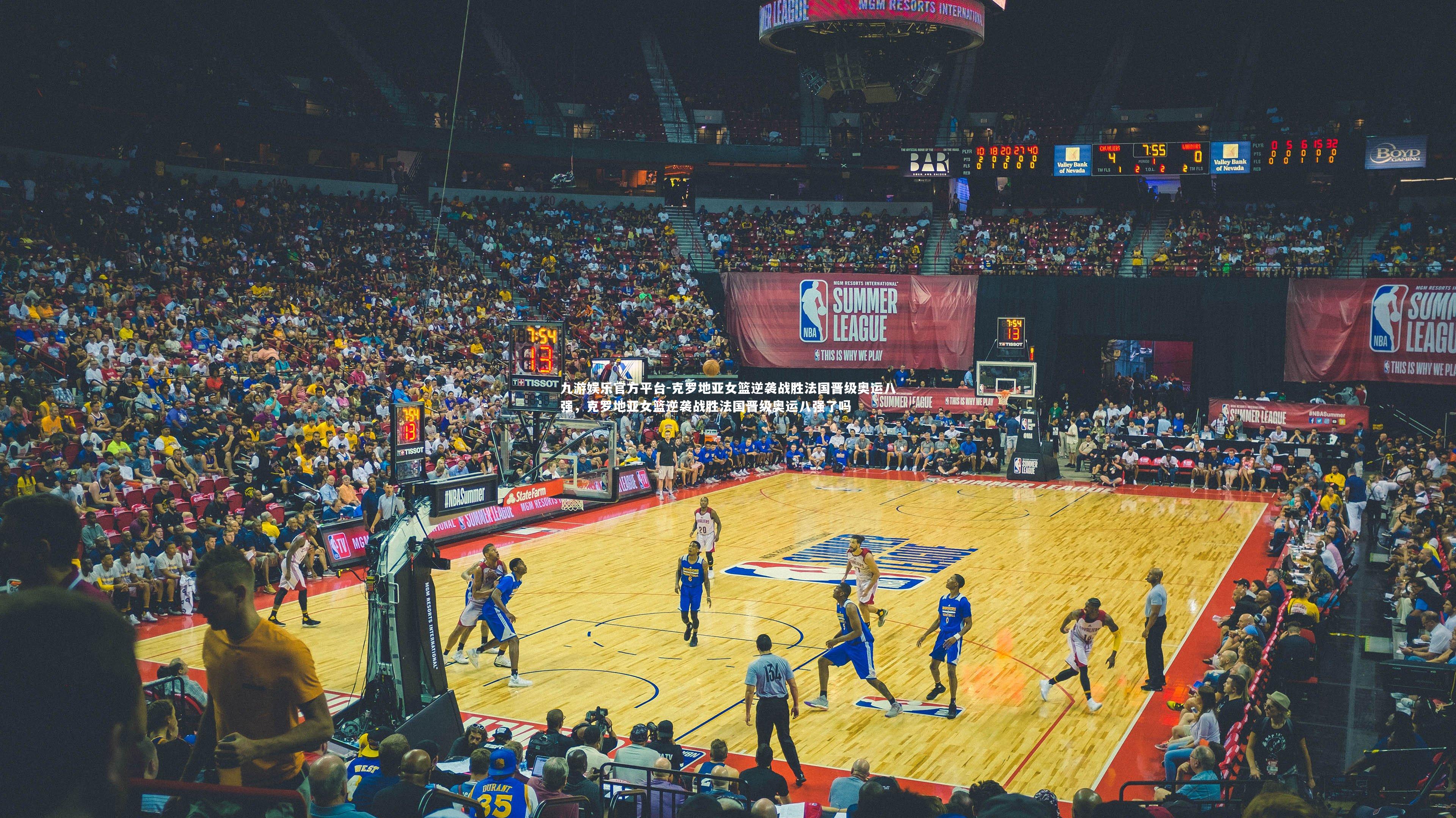 克罗地亚女篮逆袭战胜法国晋级奥运八强，克罗地亚女篮逆袭战胜法国晋级奥运八强了吗