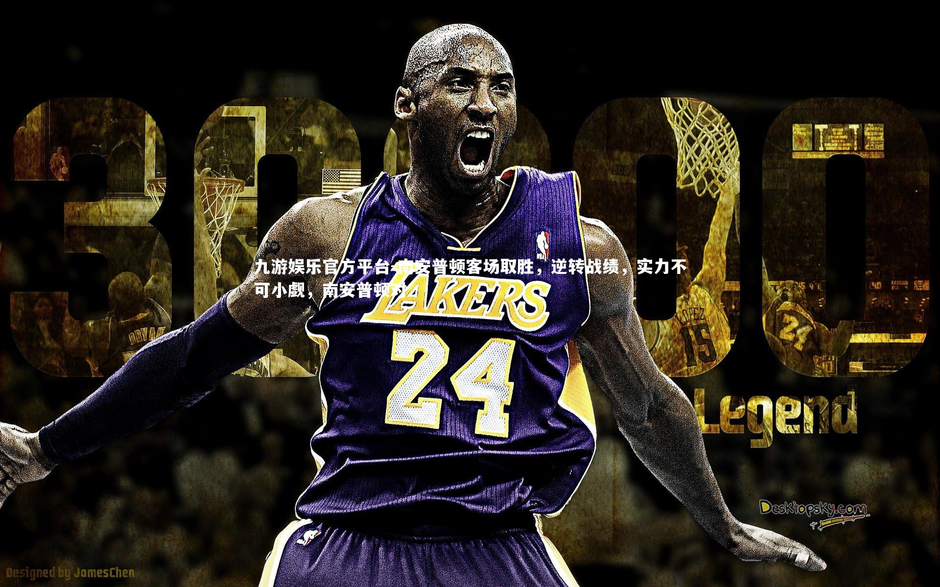 南安普顿客场取胜,逆转战绩,实力不可小觑,南安普顿对