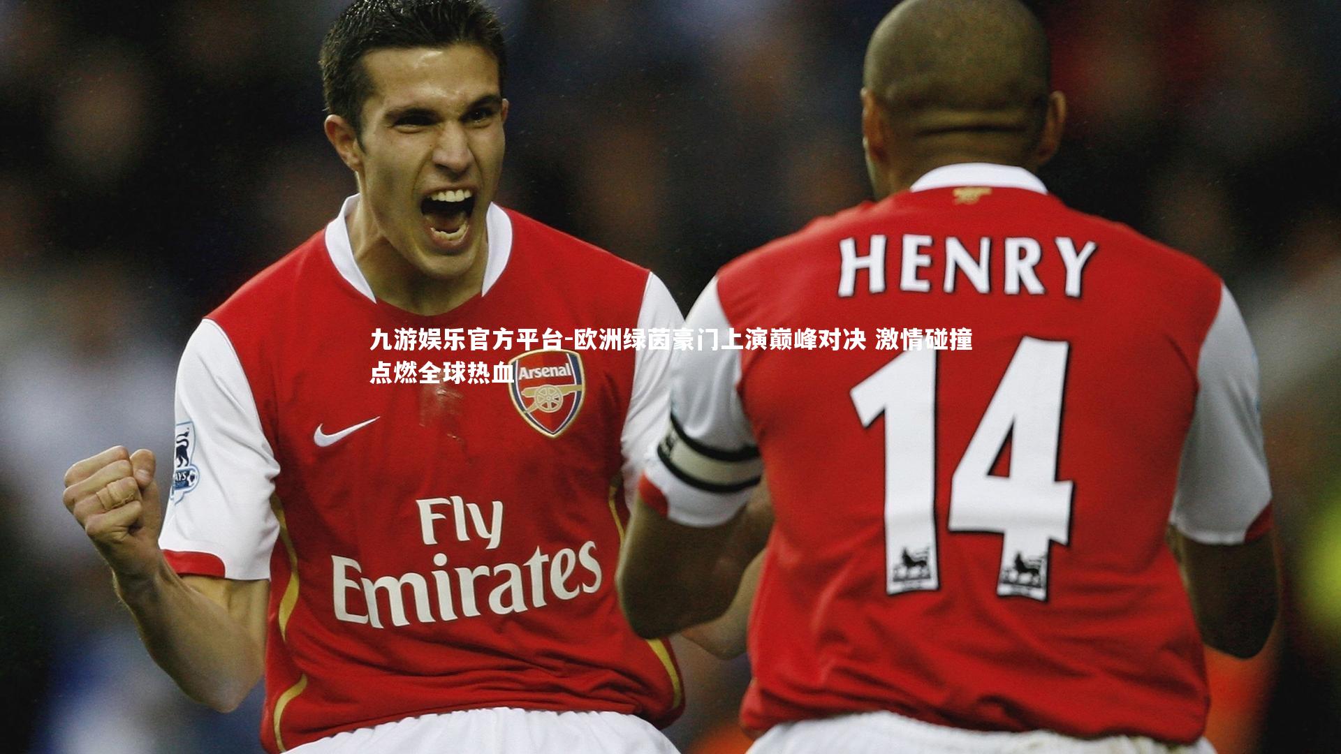 欧洲绿茵豪门上演巅峰对决 激情碰撞点燃全球热血