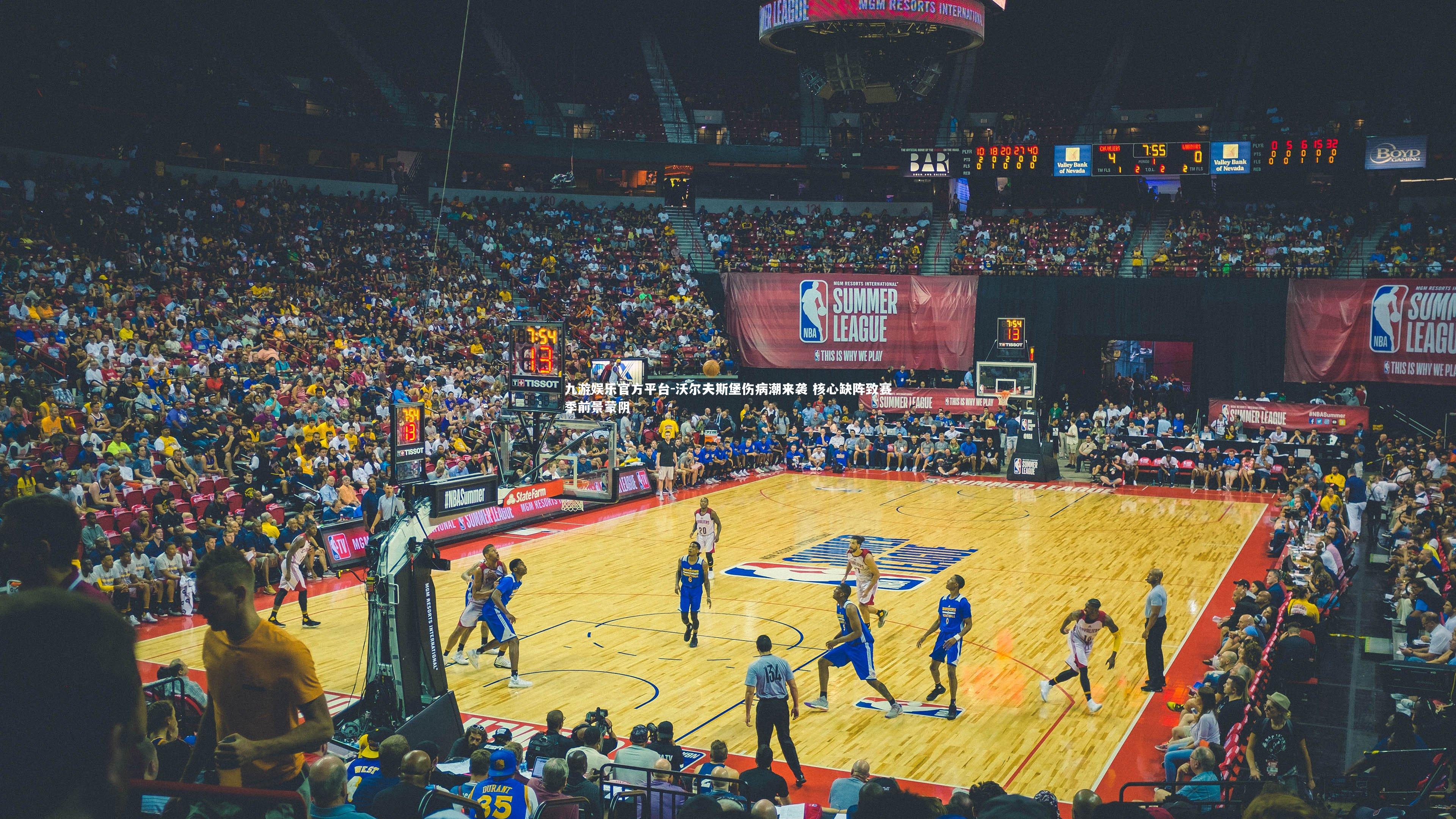 沃尔夫斯堡伤病潮来袭 核心缺阵致赛季前景蒙阴