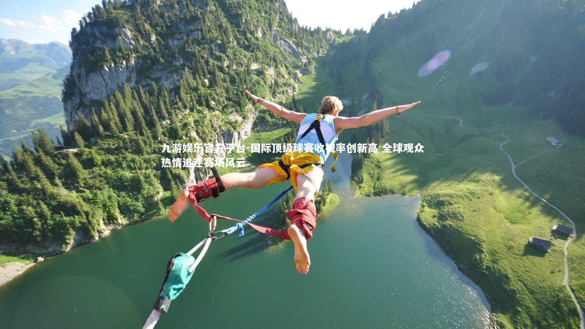 国际顶级球赛收视率创新高 全球观众热情追逐赛场风云