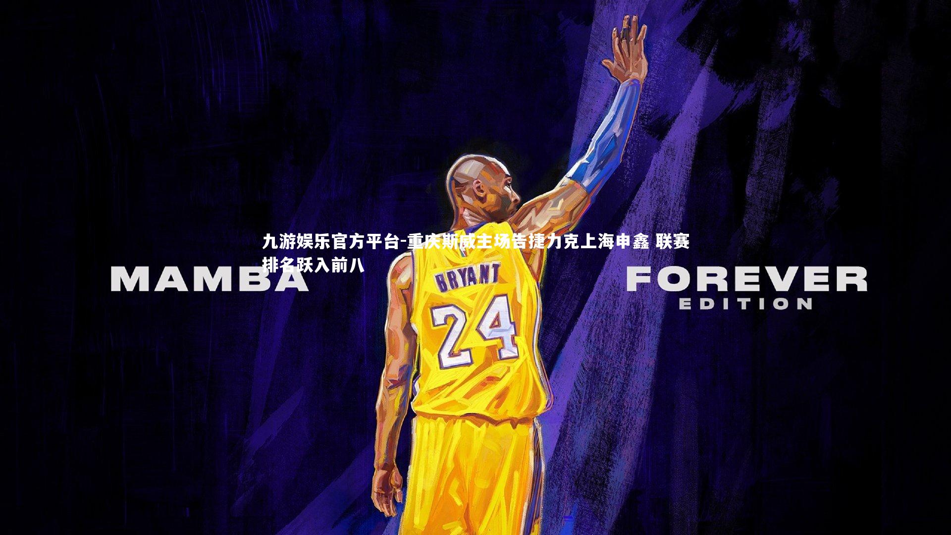 九游娱乐官方平台-重庆斯威主场告捷力克上海申鑫 联赛排名跃入前八